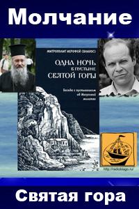 Иерофей (Влахос), архимандрит - Одна ночь в пустыне святой горы слушать аудиокниги онлайн